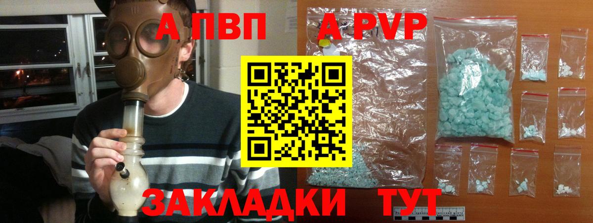A PVP Соль Кувандык