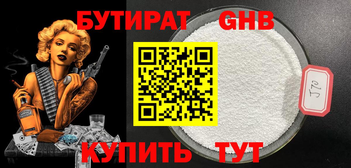 БУТИРАТ жидкий экстази  Вход с VPN  Кувандык 