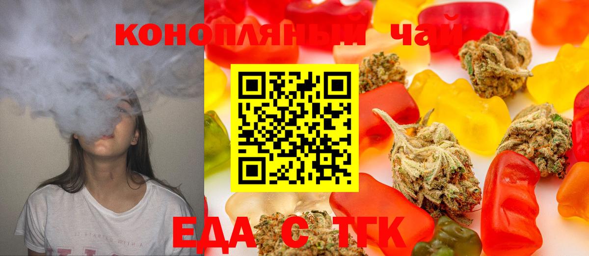 Еда ТГК конопля  Вход с VPN  Кувандык 
