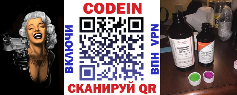 Кодеин напиток Lean (лин)  закладки  Кувандык 