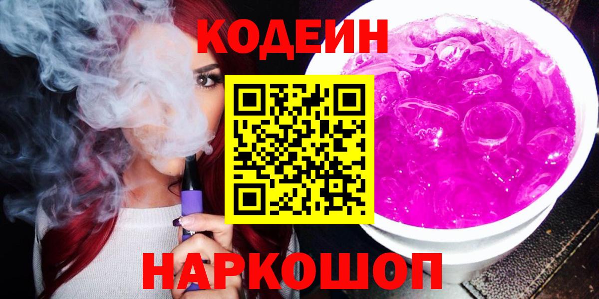 Кодеин напиток Lean (лин)  Кодеиновый сироп Lean напиток Lean (лин)  Вход с VPN  Кувандык 