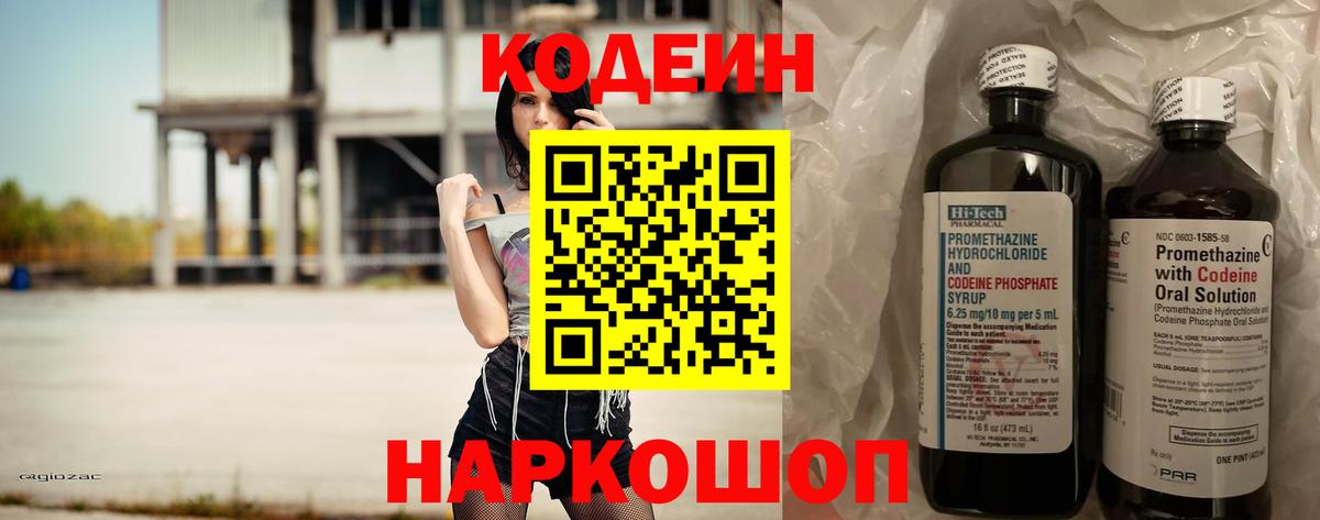 Codein напиток Lean (лин) Кувандык