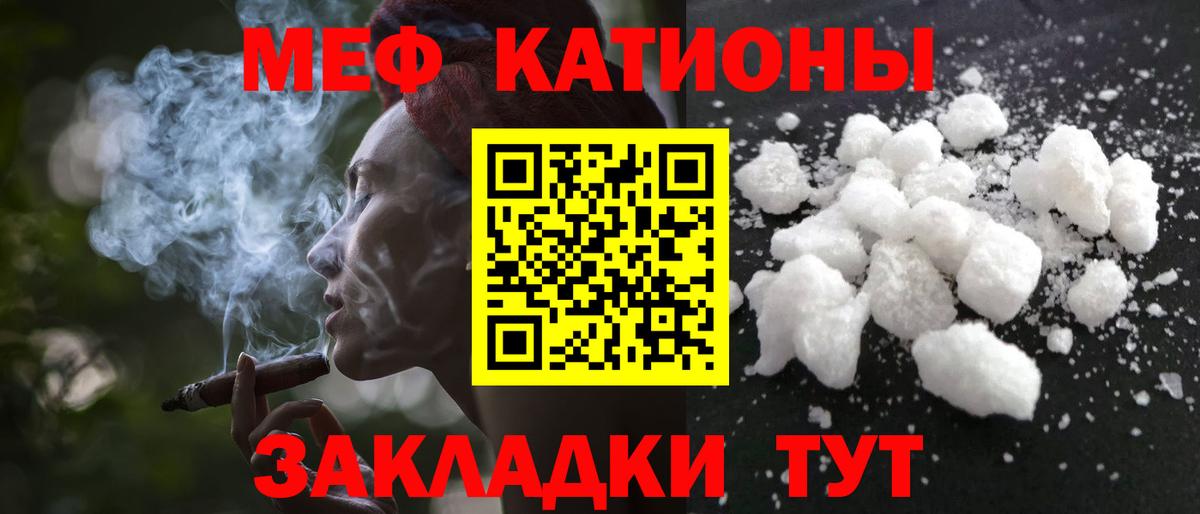 Меф мяу мяу  Кувандык